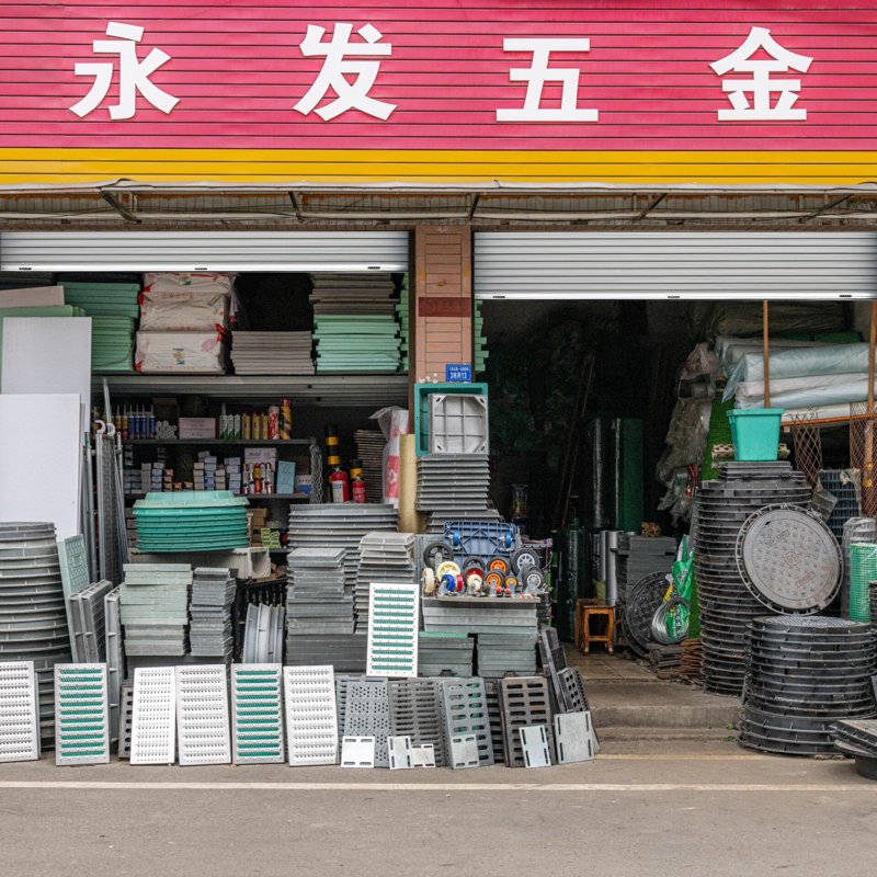 五金工具：构建生活的基石